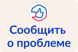 Сообщить о проблеме